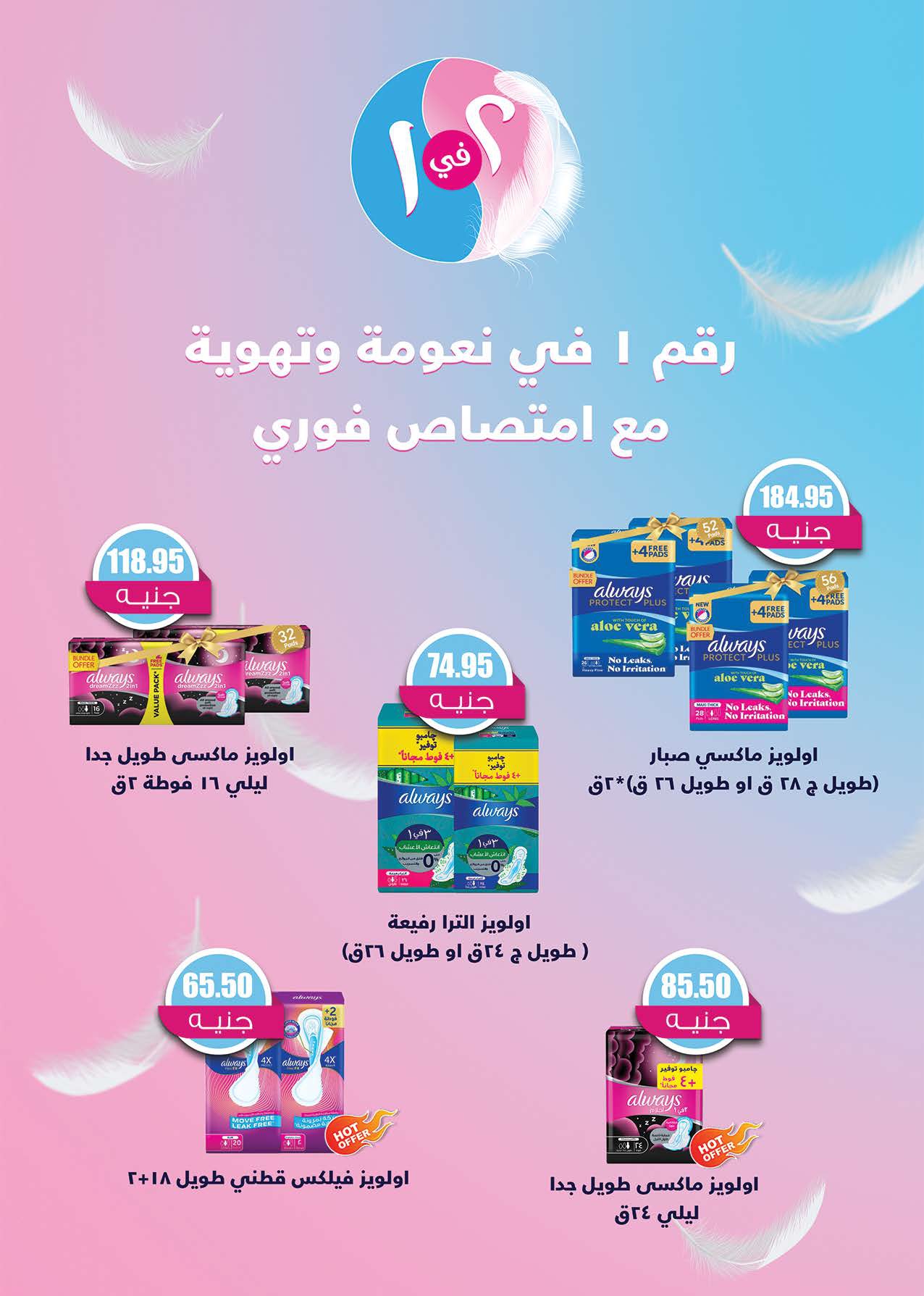 saudi offers from 21nov to 30nov 2024 عروض سعودى من 21 نوفمبر حتى 30 نوفمبر 2024 صفحة رقم 40